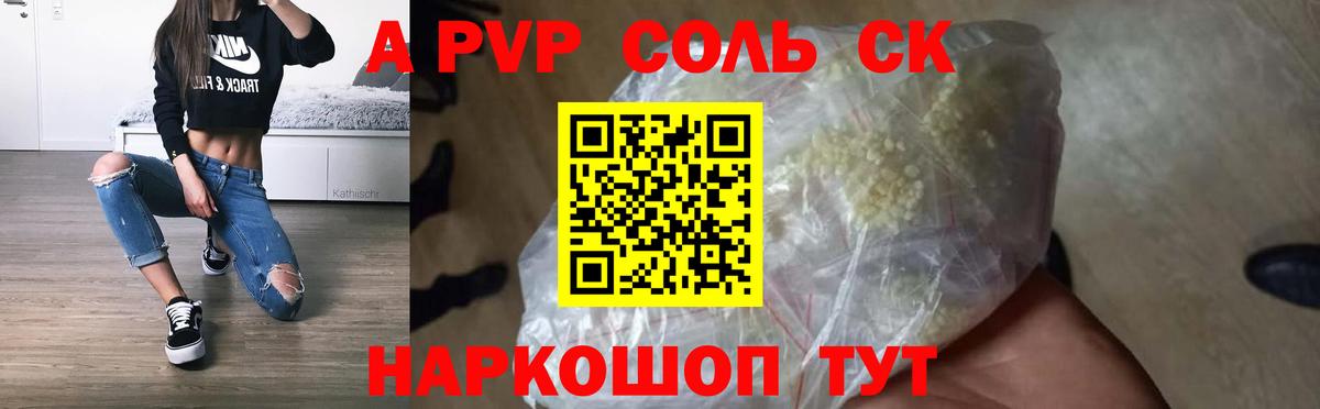 А ПВП кристаллы  Alpha PVP VHQ  Вход с VPN  Россошь 