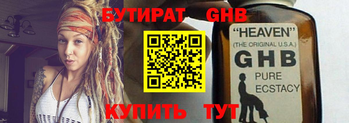 Бутират Butirat  Вход с VPN  Россошь 