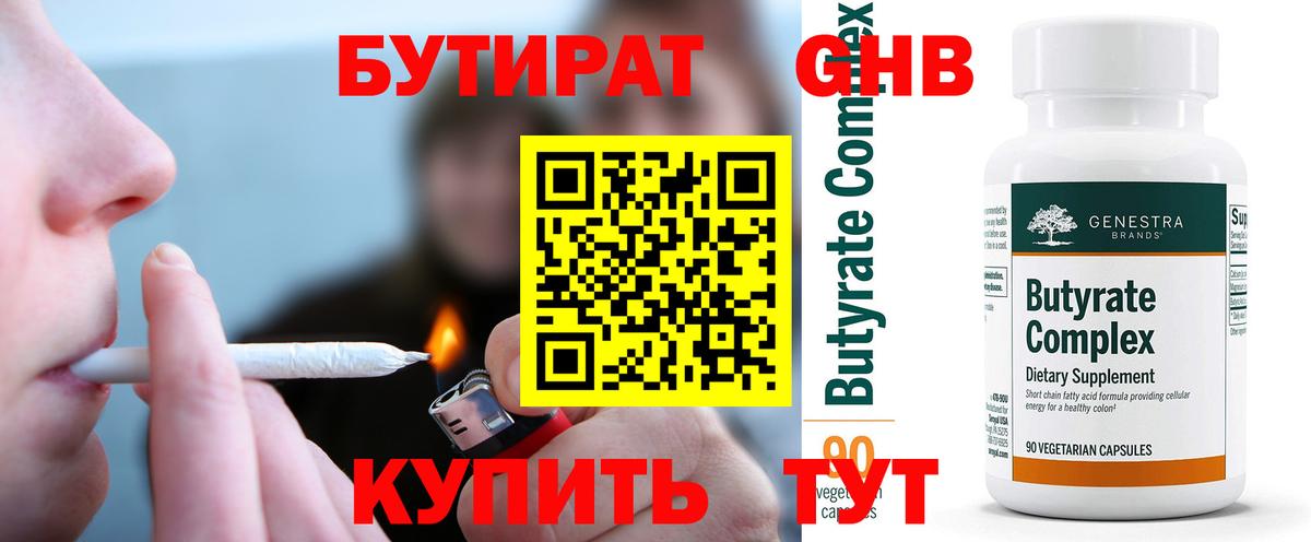 Бутират 1.4BDO Россошь