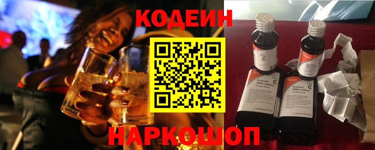 Россошь  Кодеиновый сироп Lean Purple Drank  Вход с VPN 
