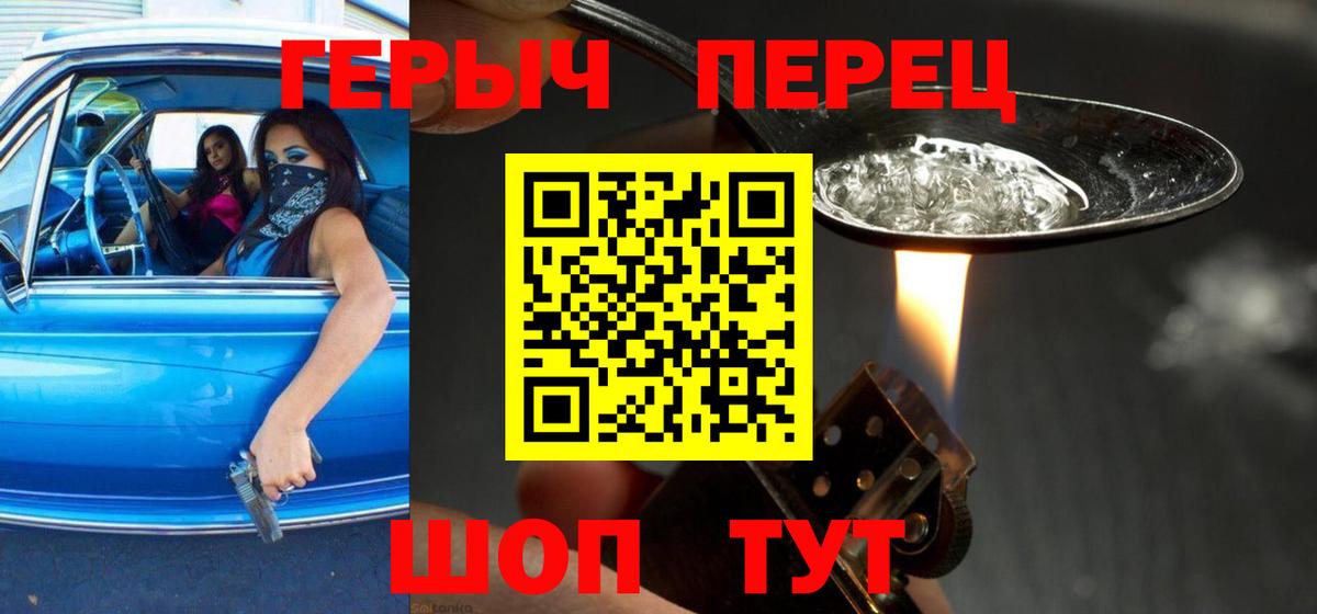 Героин хмурый  Вход с VPN  Россошь 