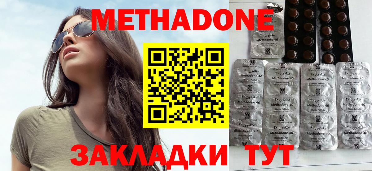 МЕТАДОН methadone  Метадон белоснежный  Россошь  Вход с VPN 