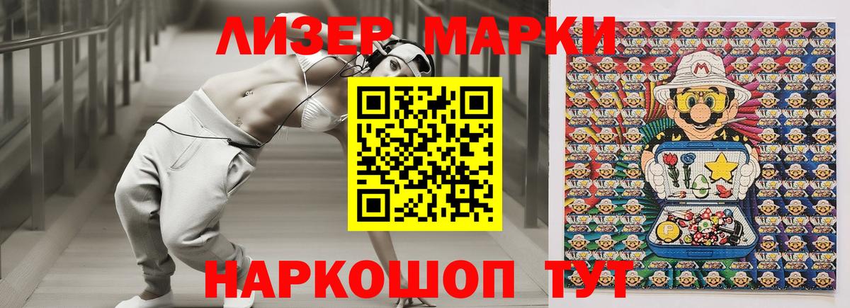 Марки NBOMe 1,8мг Россошь